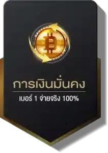 zeus88-การเงินมั่นคง