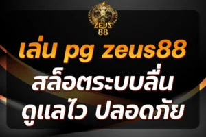 pg zeus88