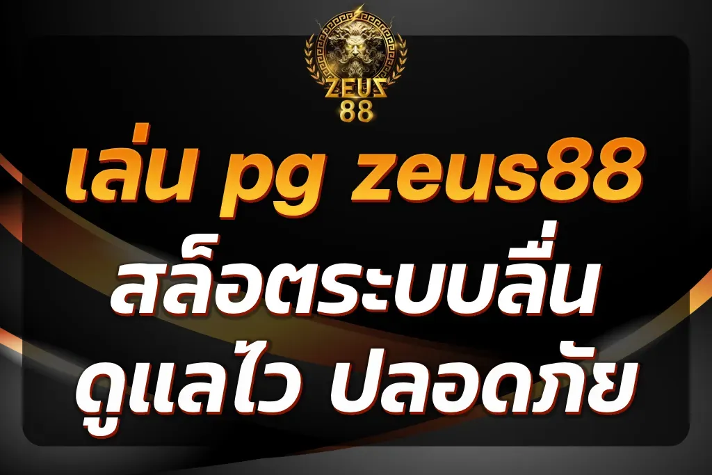 pg zeus88